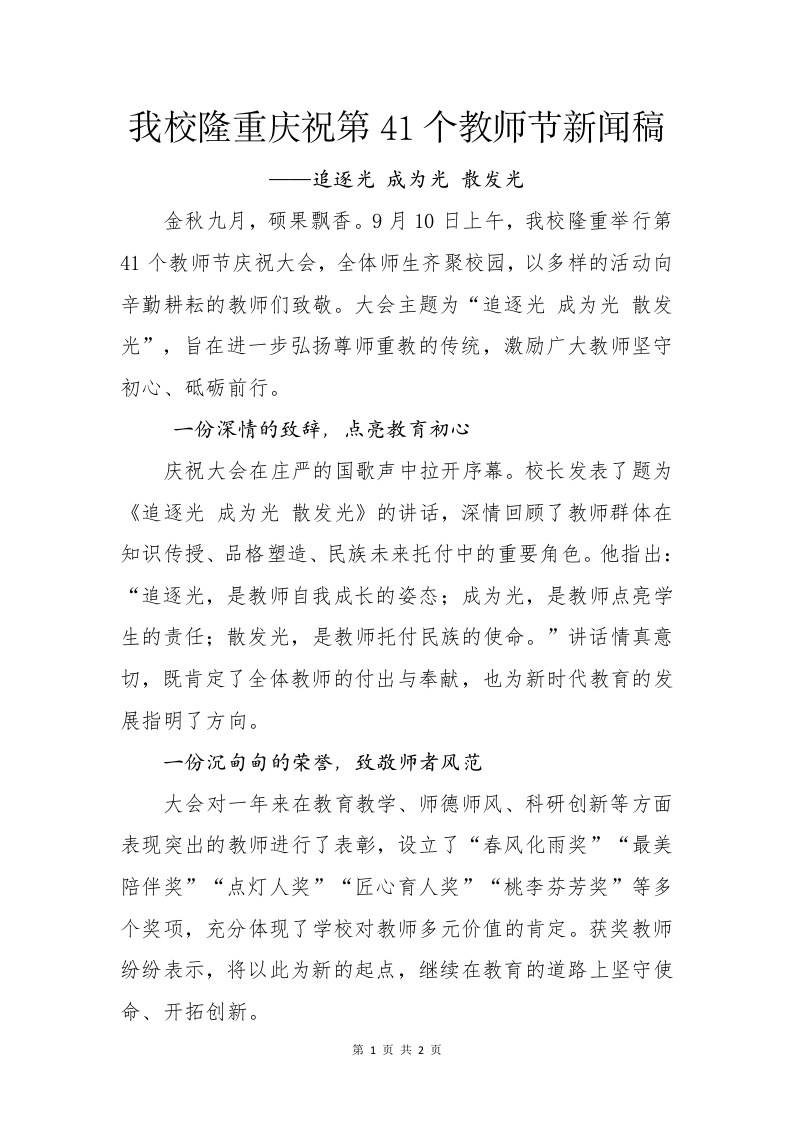 我校隆重庆祝第41个教师节新闻稿