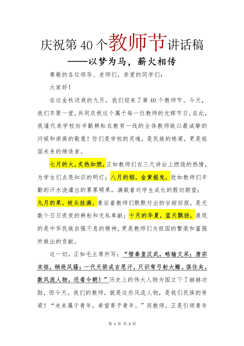 教师节校长讲话稿(1)