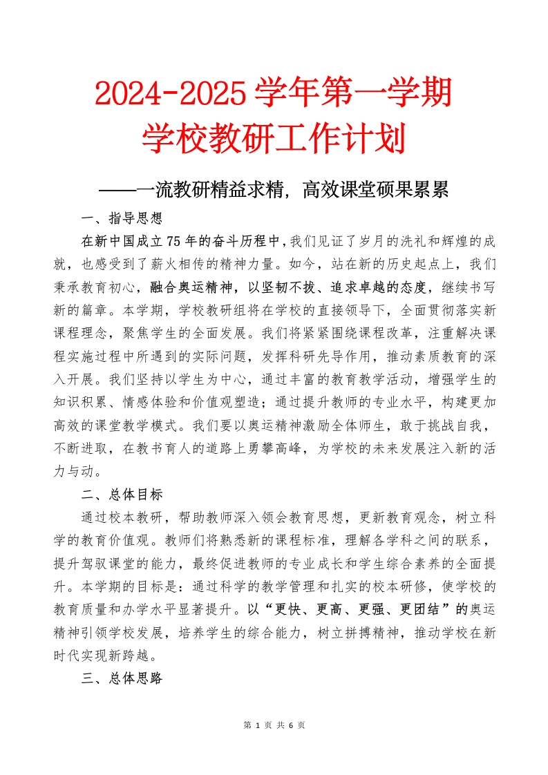 教研组计划(1)