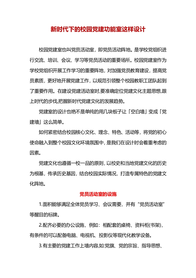新时代下的校园党建功能室这样设计