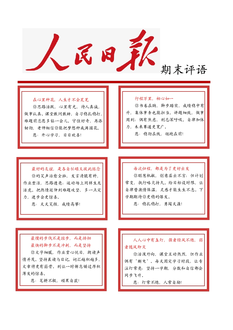 期末评语1