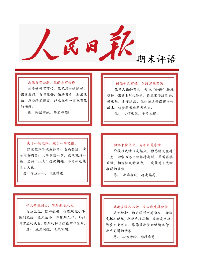 期末评语2