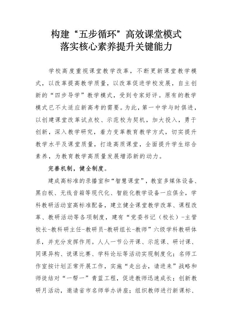 构建“五步循环”高效课堂模式实施方案