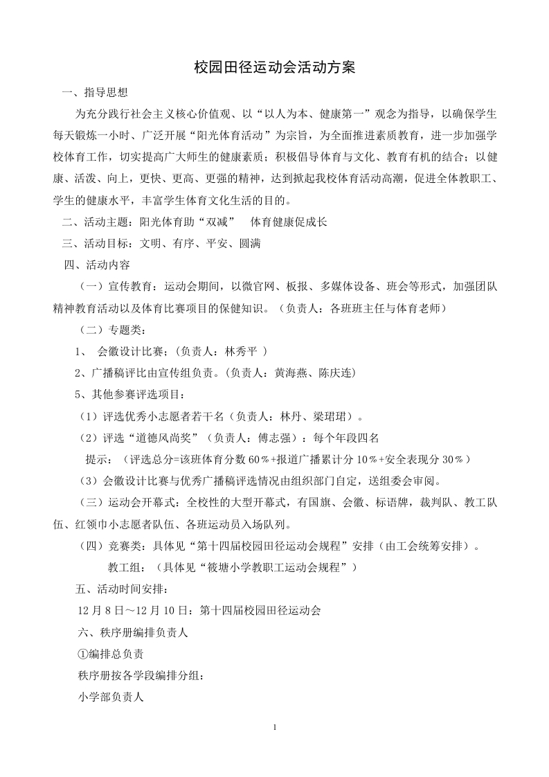 校园田径运动会活动方案