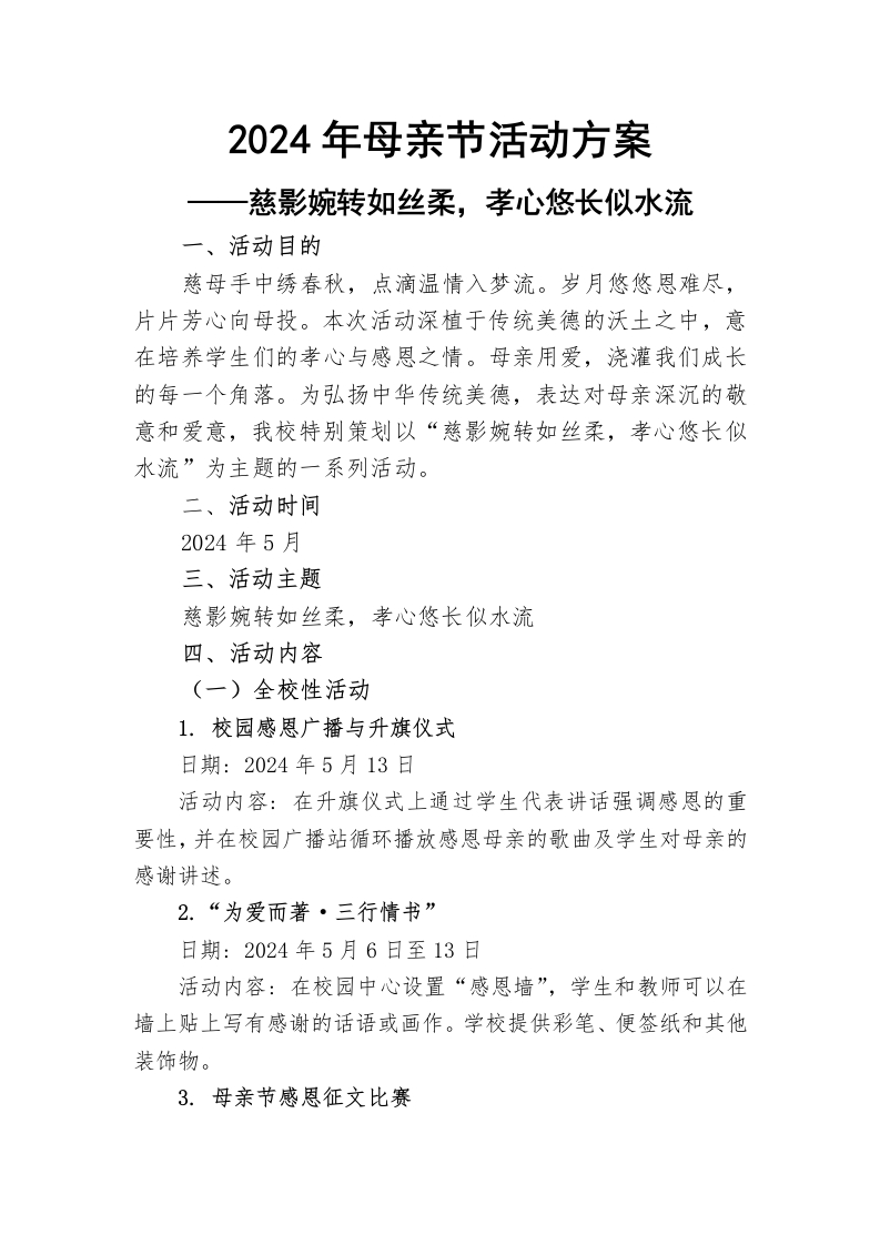母亲节活动策划