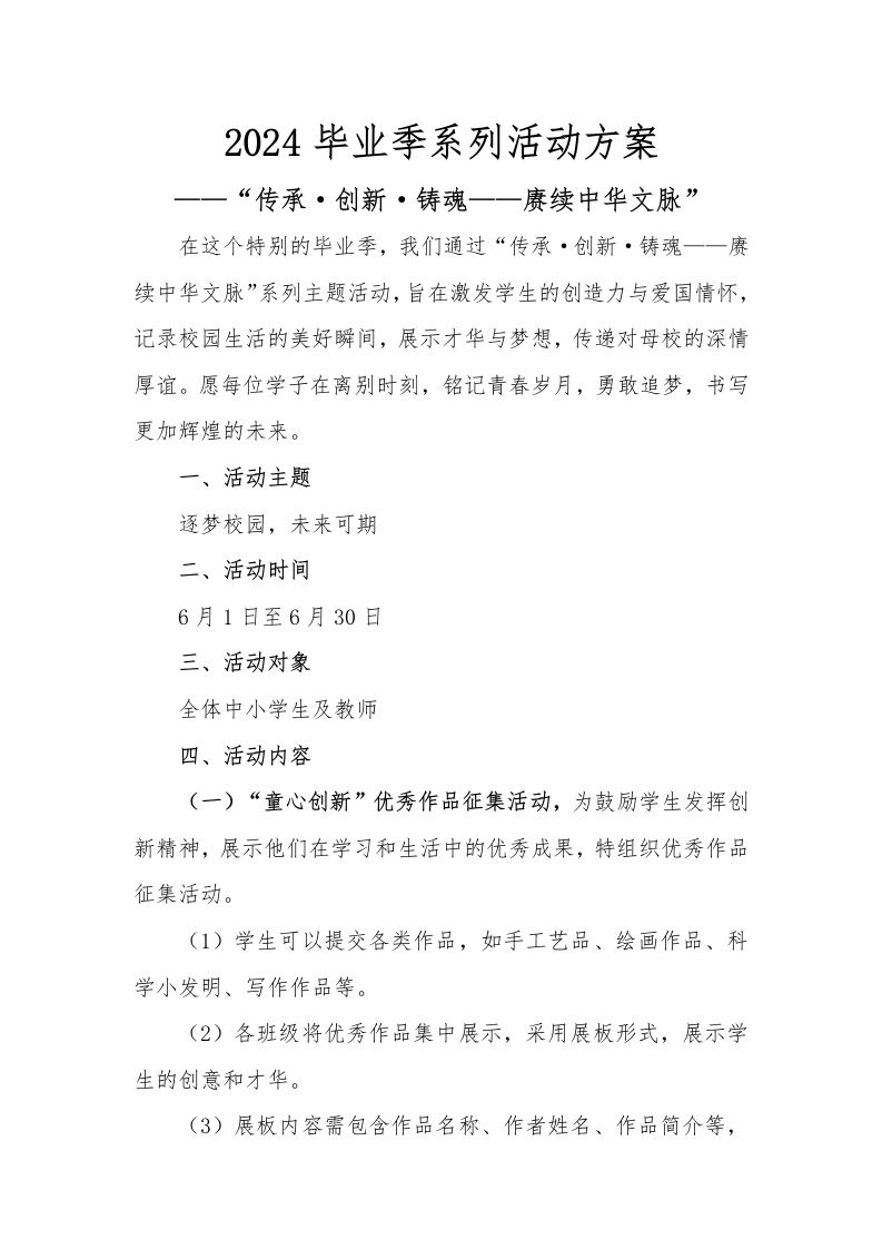 毕业季活动方案