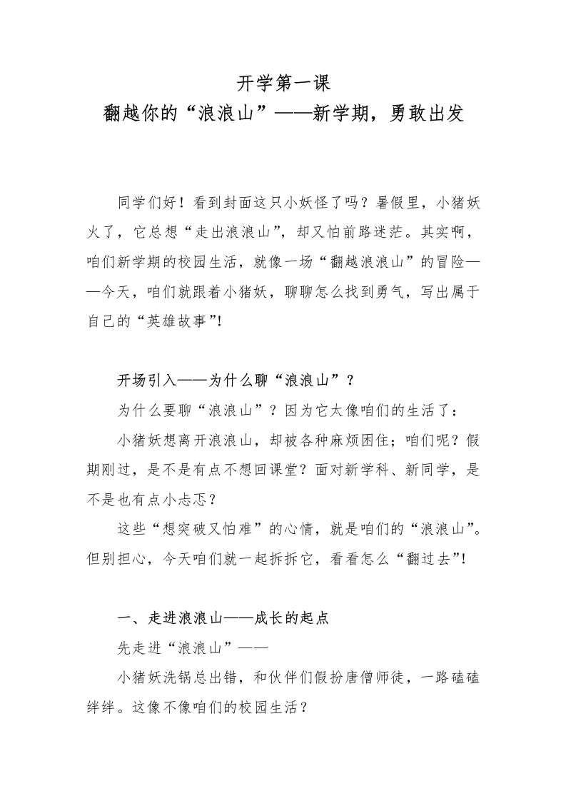 浪浪山开学第一课文字稿-教务文库