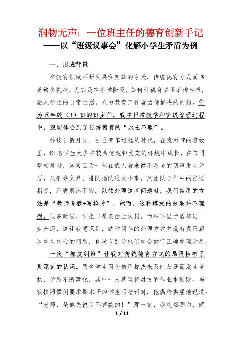 润物无声：一位班主任的德育创新手记