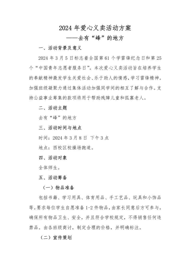 爱心义卖
