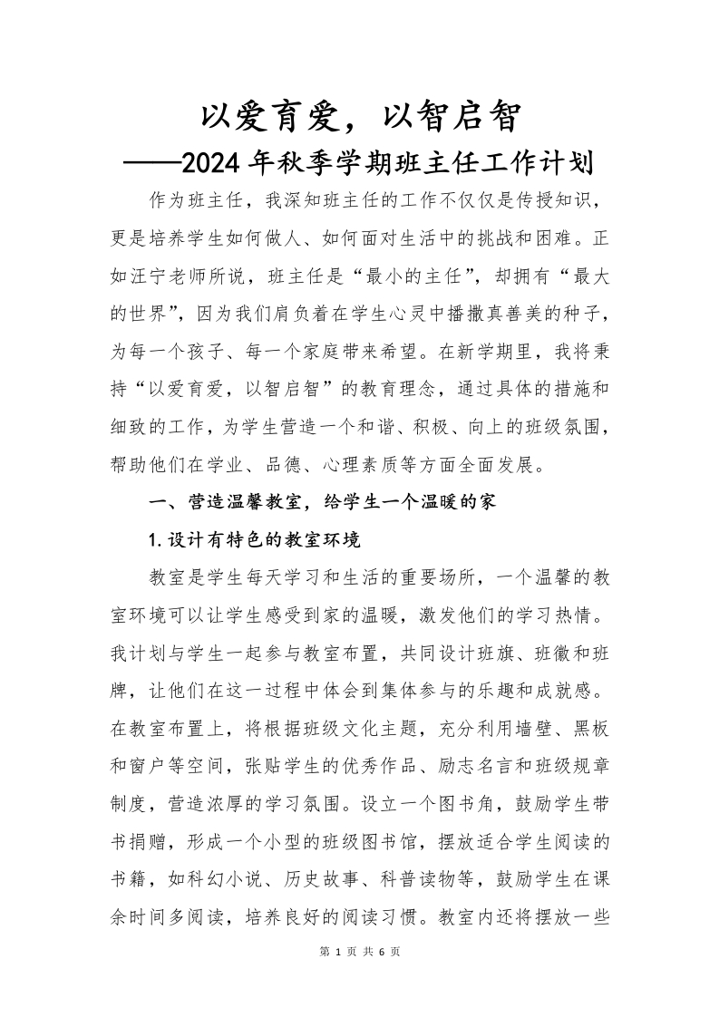 班主任工作计划