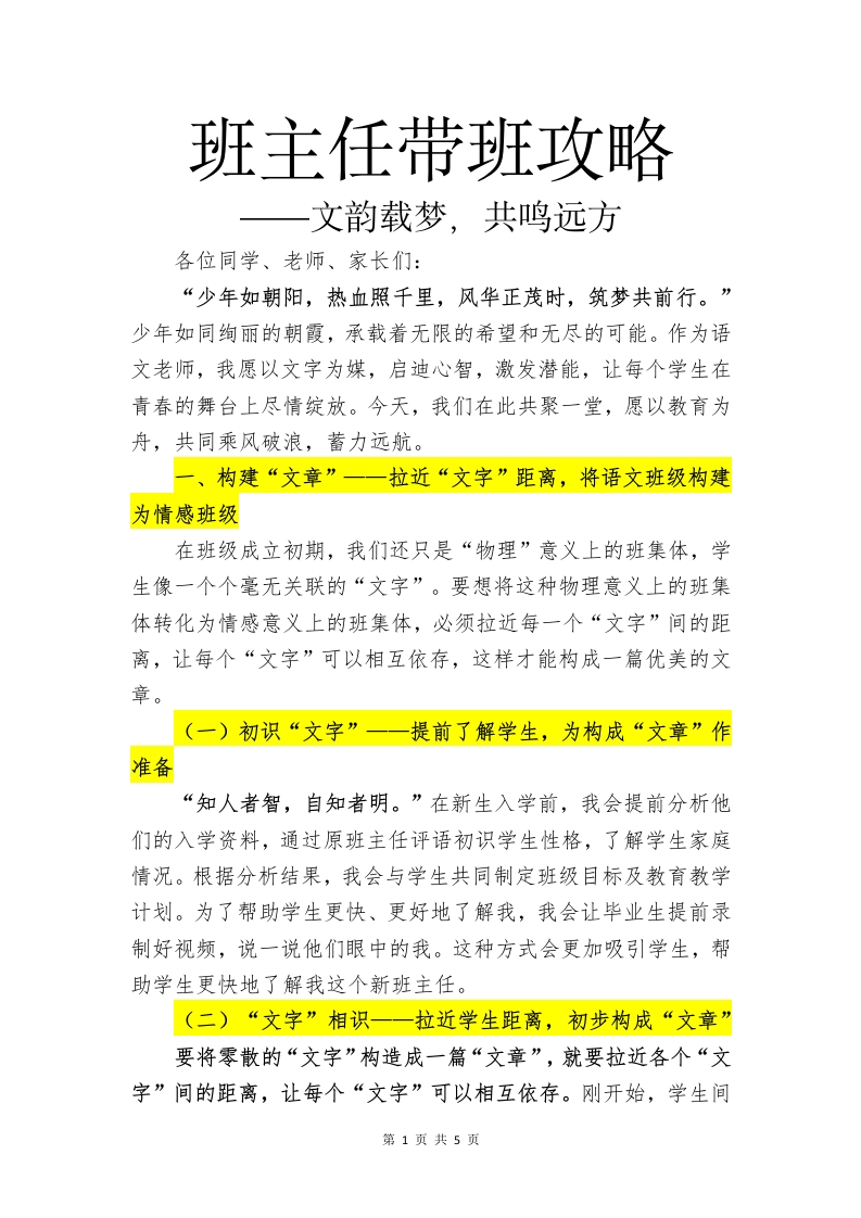 班主任带班攻略