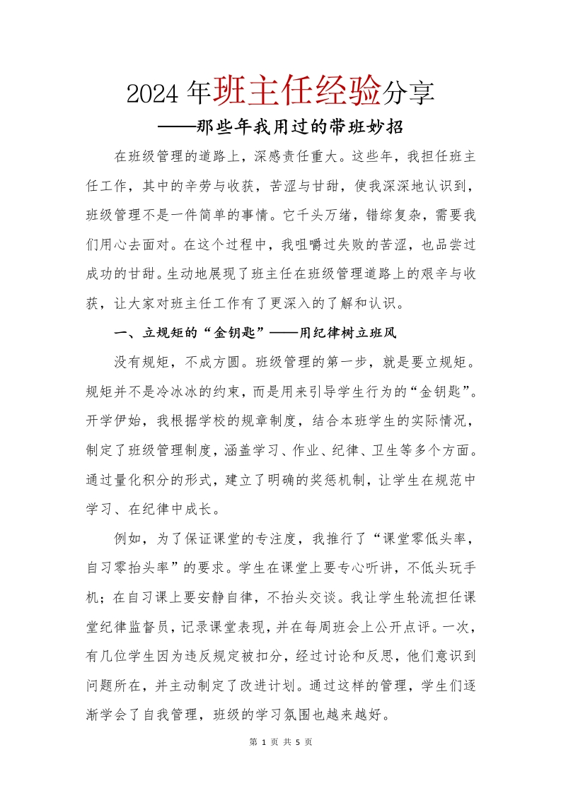班主任经验分享