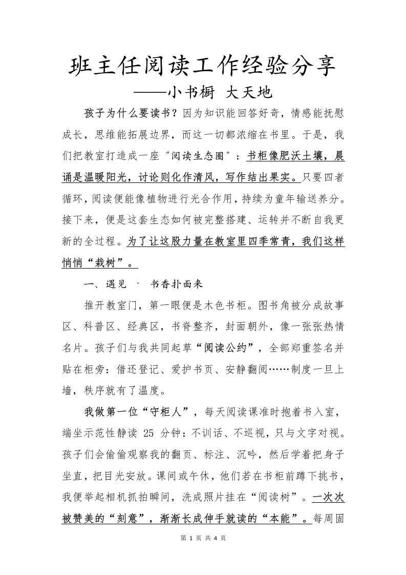 班主任育人方略