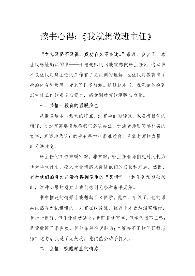 班主任读书笔记我就想做班主任