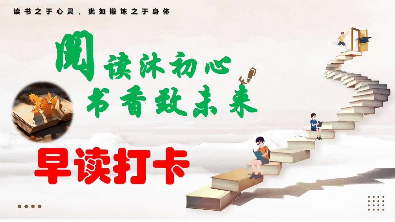 班级学生打卡PPT课件