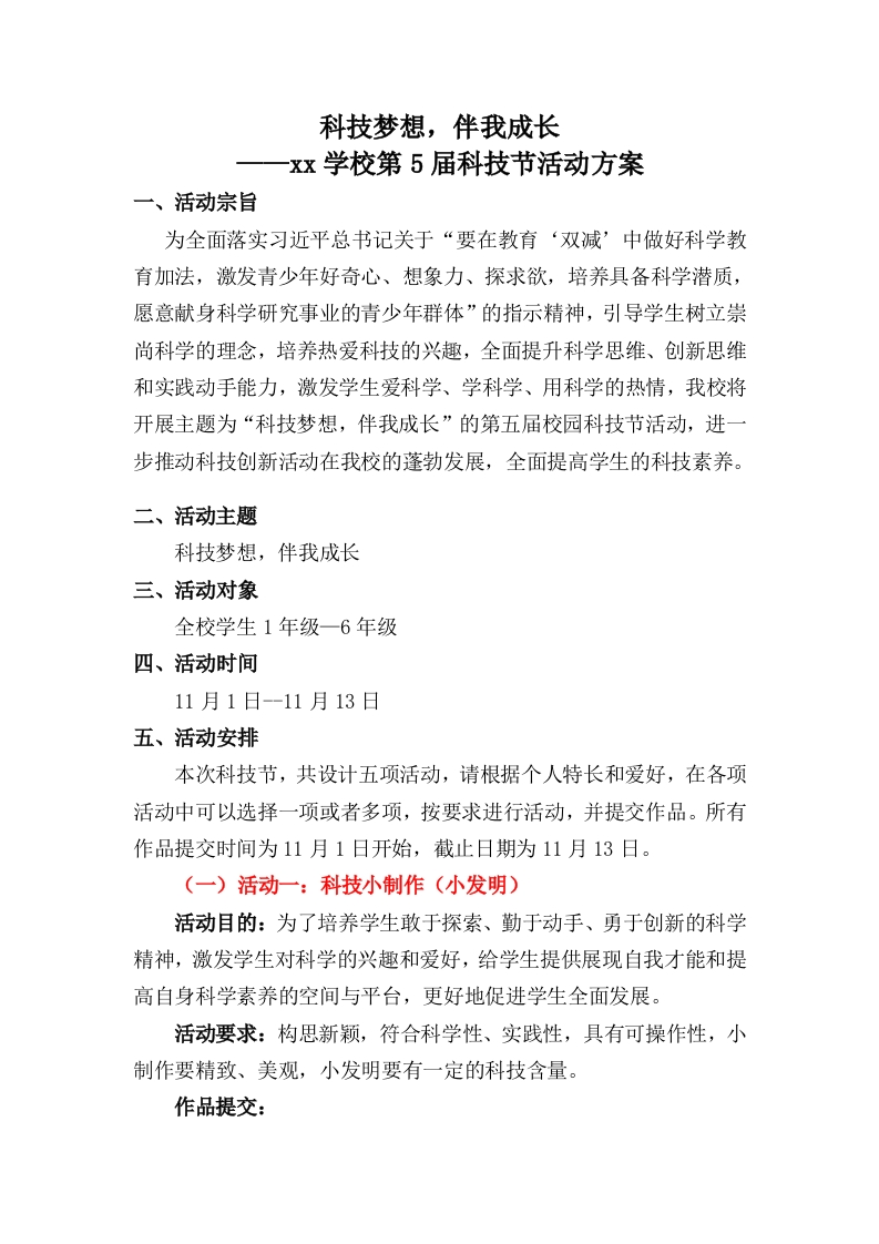 科技节活动方案
