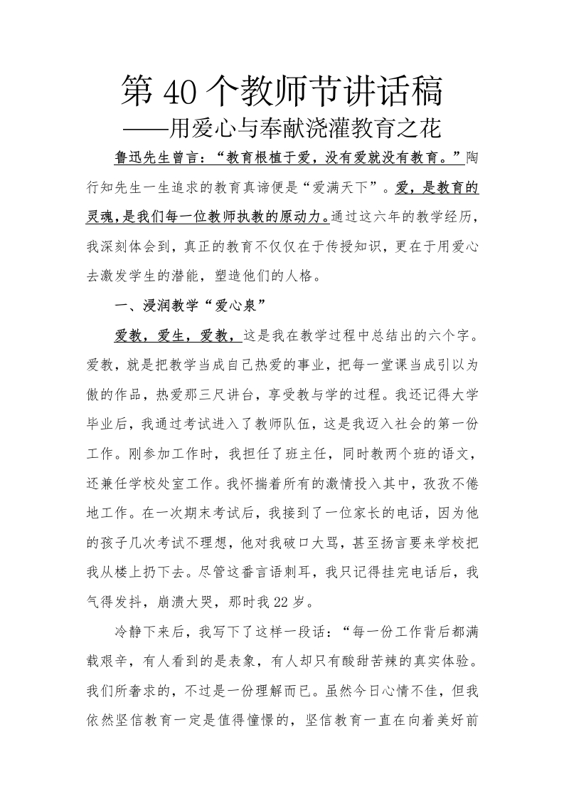 第40个教师节讲话稿(1)