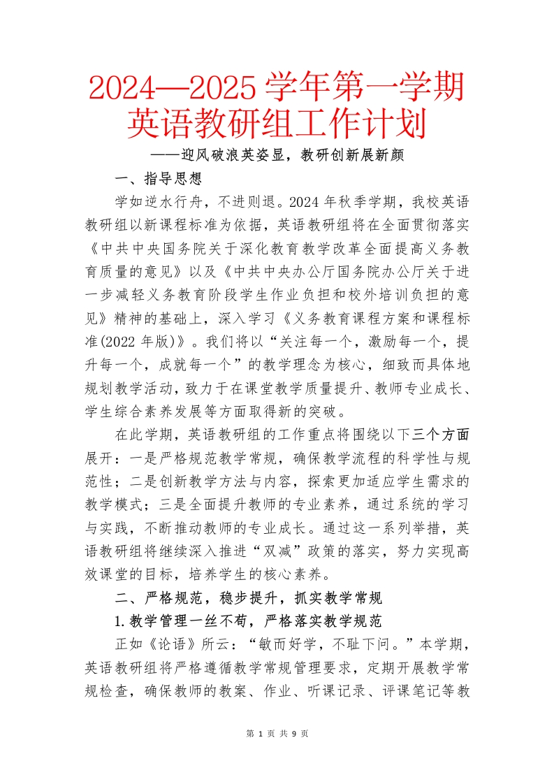 英语教研组工作计划(1)