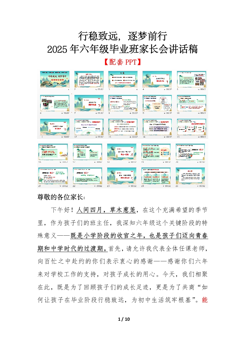 行稳致远2025年六年级毕业班家长会讲话稿