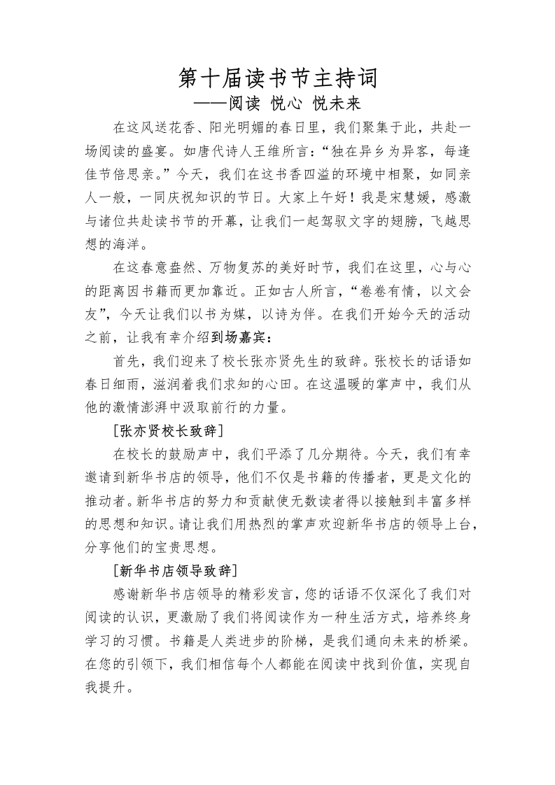 读书节启动仪式主持词