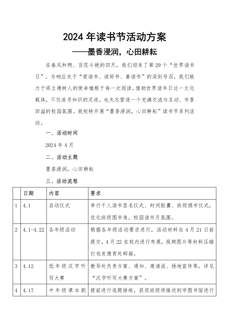 读书节活动方案