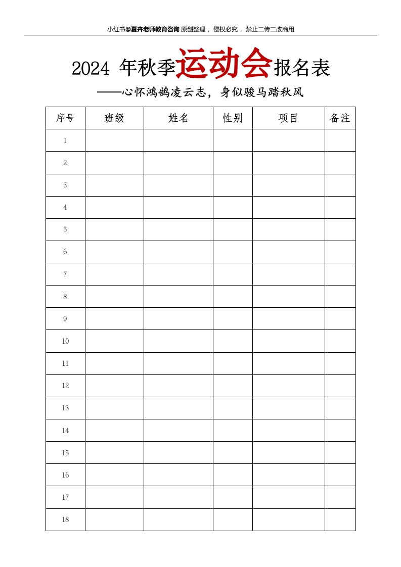 运动会报名表(1)