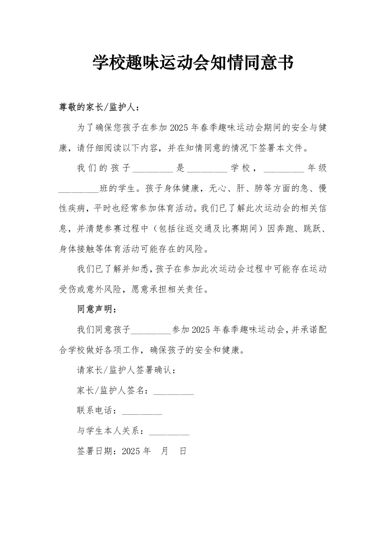 运动会知情书