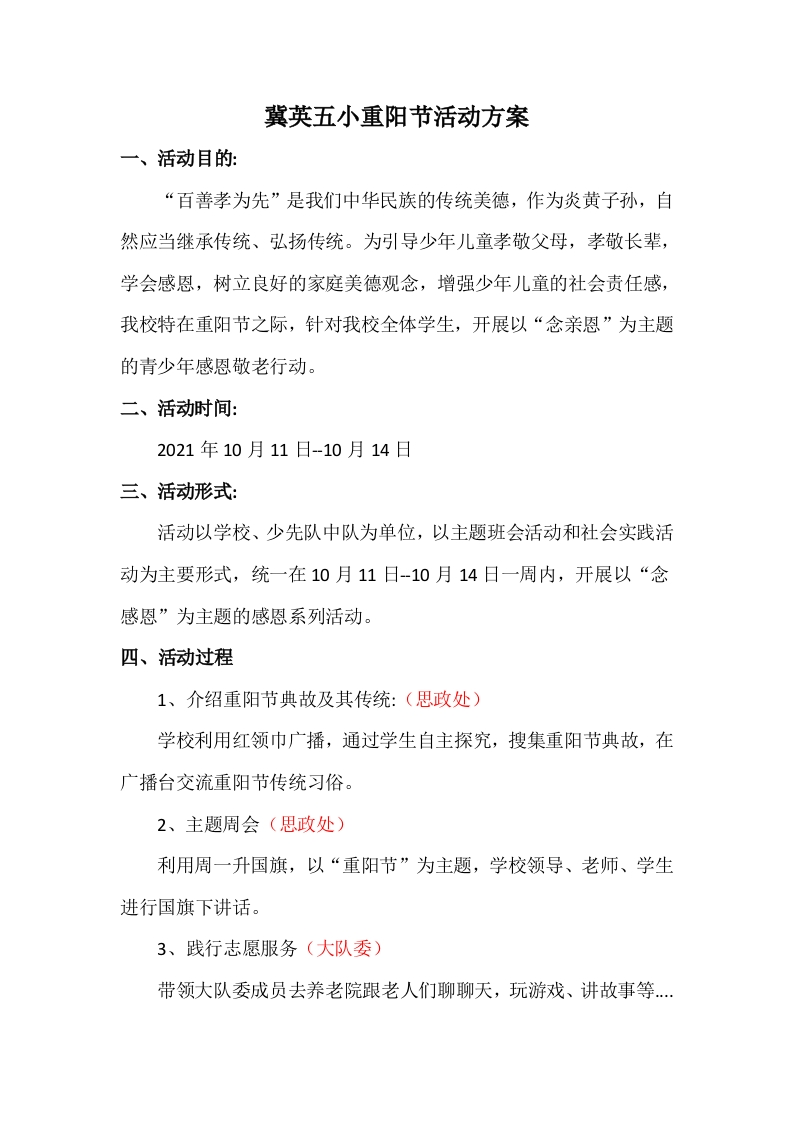 重阳节活动方案