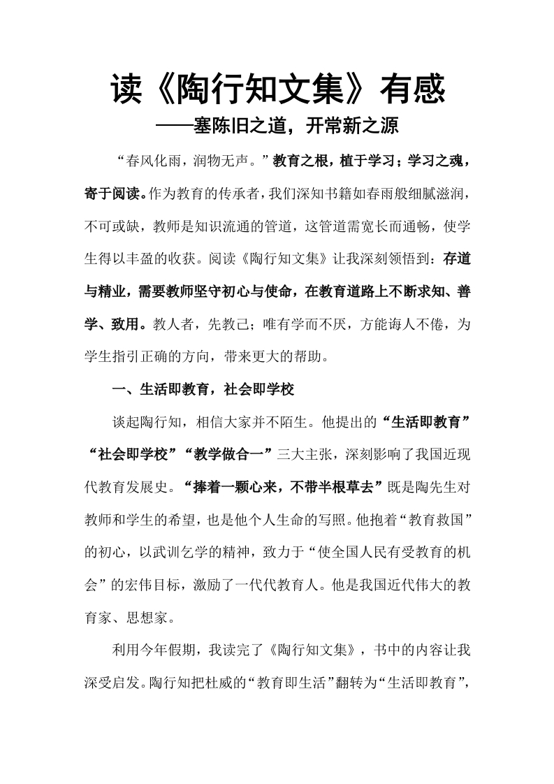 陶行知文集读书心得