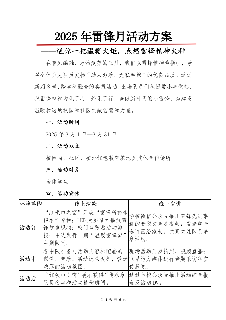 雷锋月系列活动策划